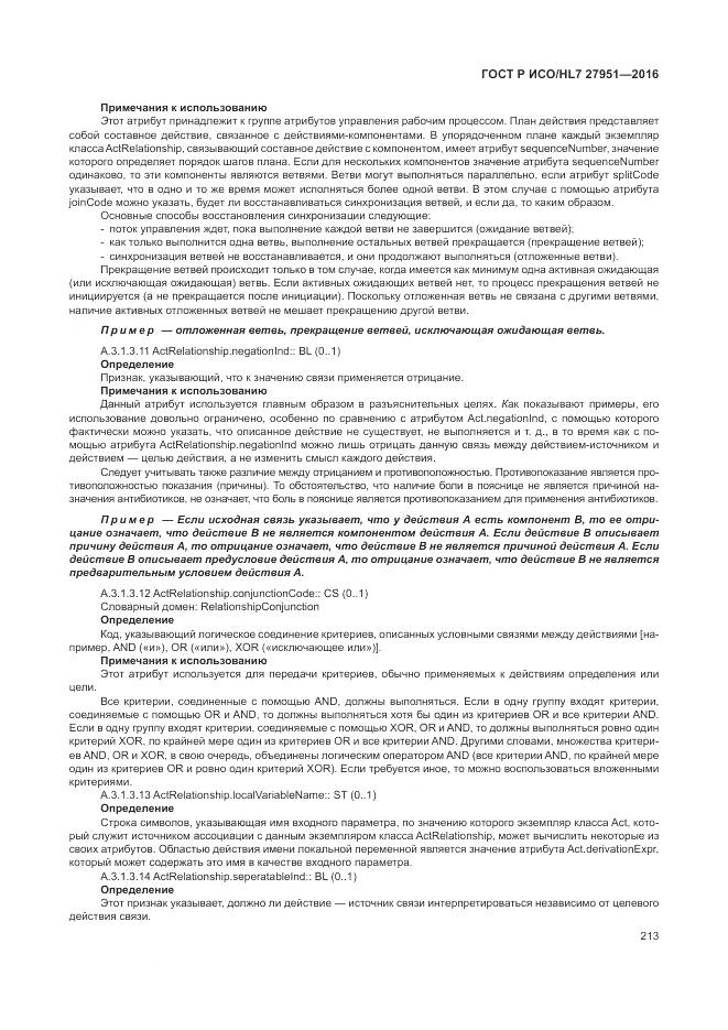 ГОСТ Р ИСО/HL 7 27951-2016, страница 217